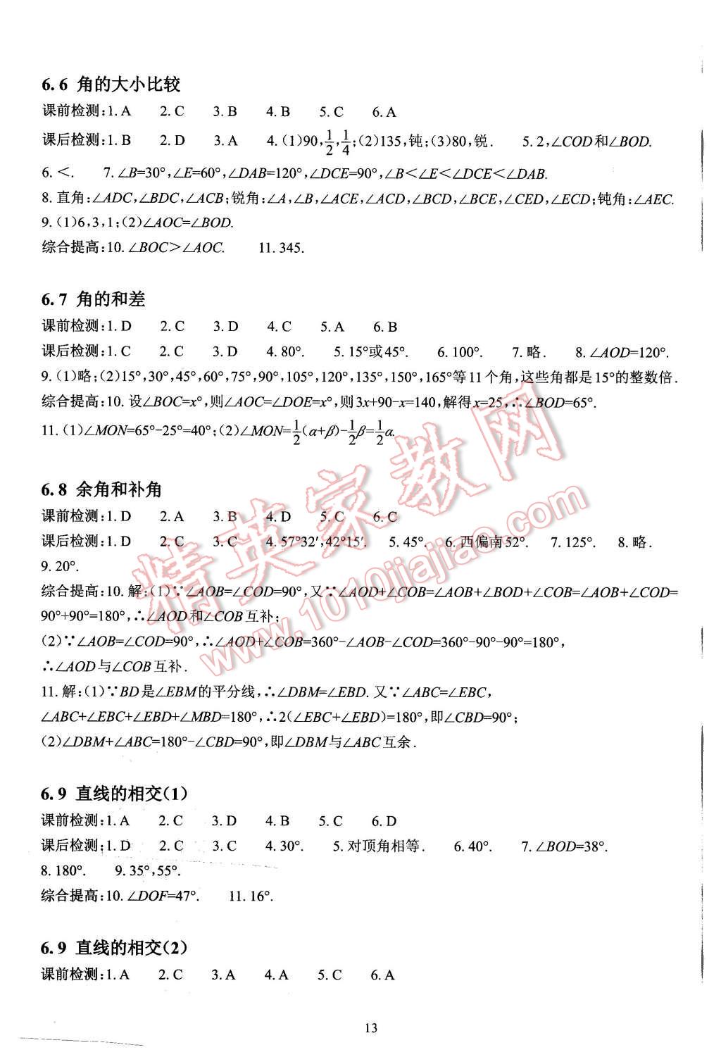 2015年課前課后快速檢測七年級數(shù)學(xué)上冊浙教版 第13頁