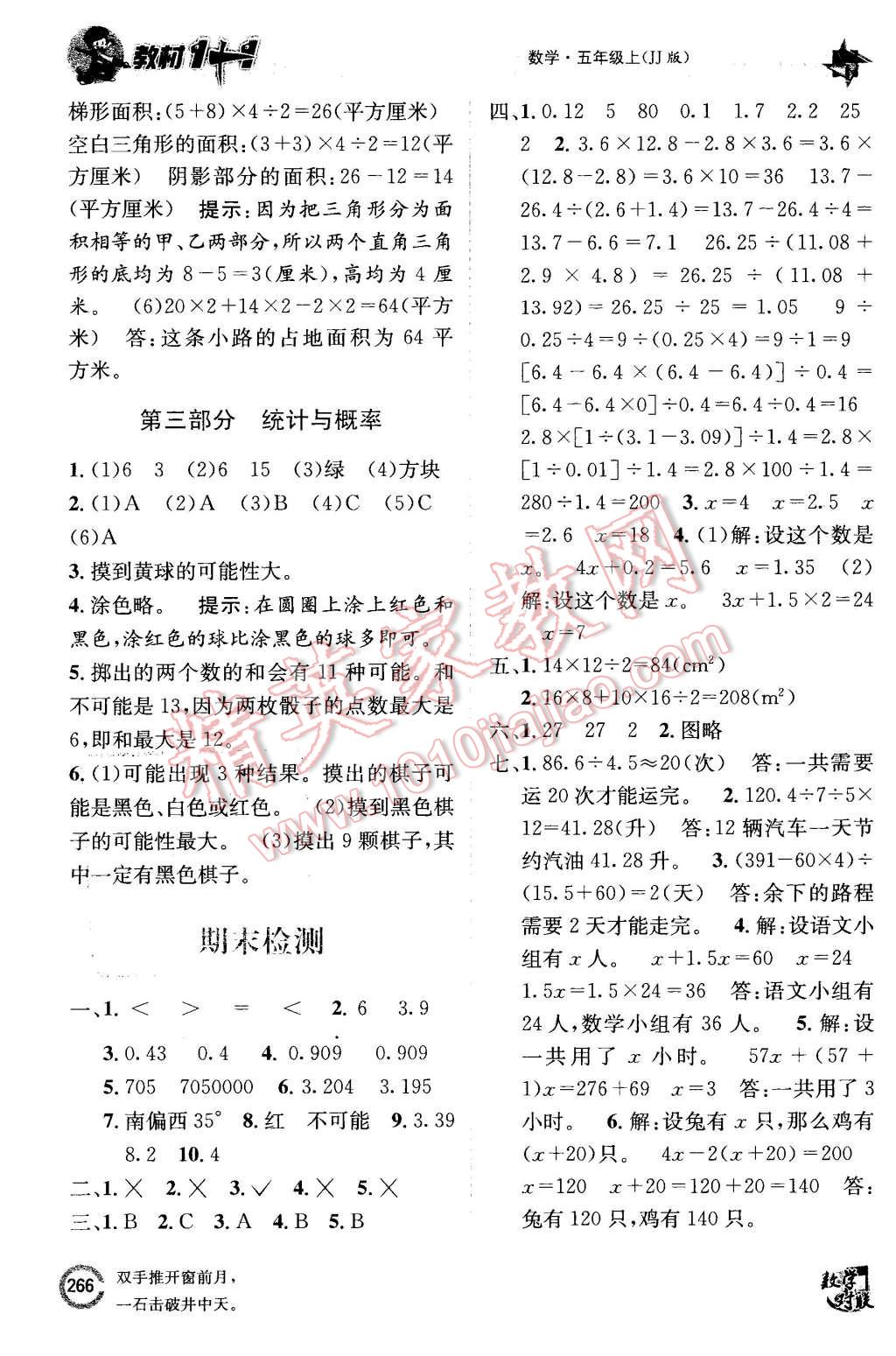 2015年教材1加1五年級數(shù)學(xué)上冊冀教版 第26頁