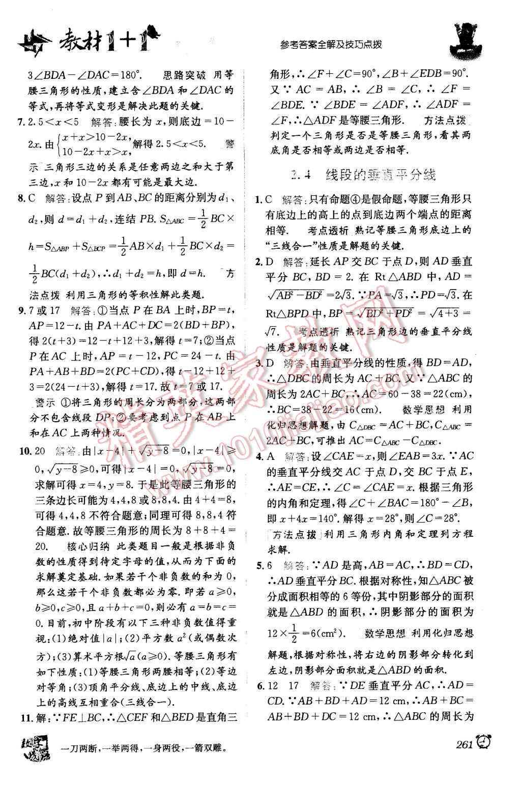 2015年教材1加1八年級數(shù)學(xué)上冊湘教版 第7頁