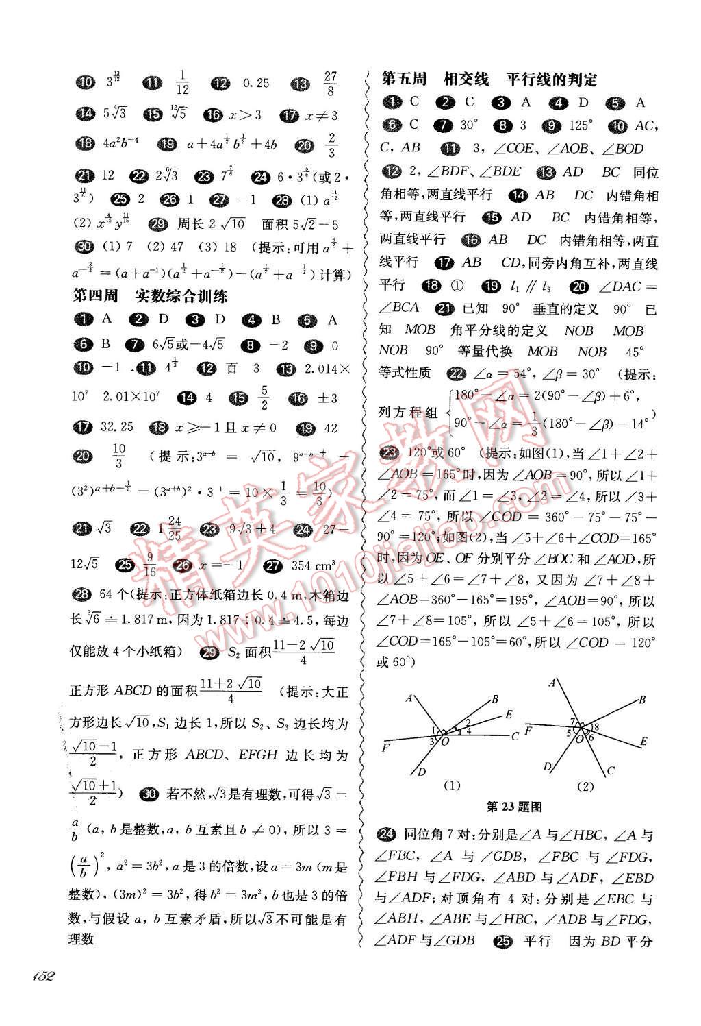 2015年华东师大版一课一练七年级数学周周练增强版 第6页