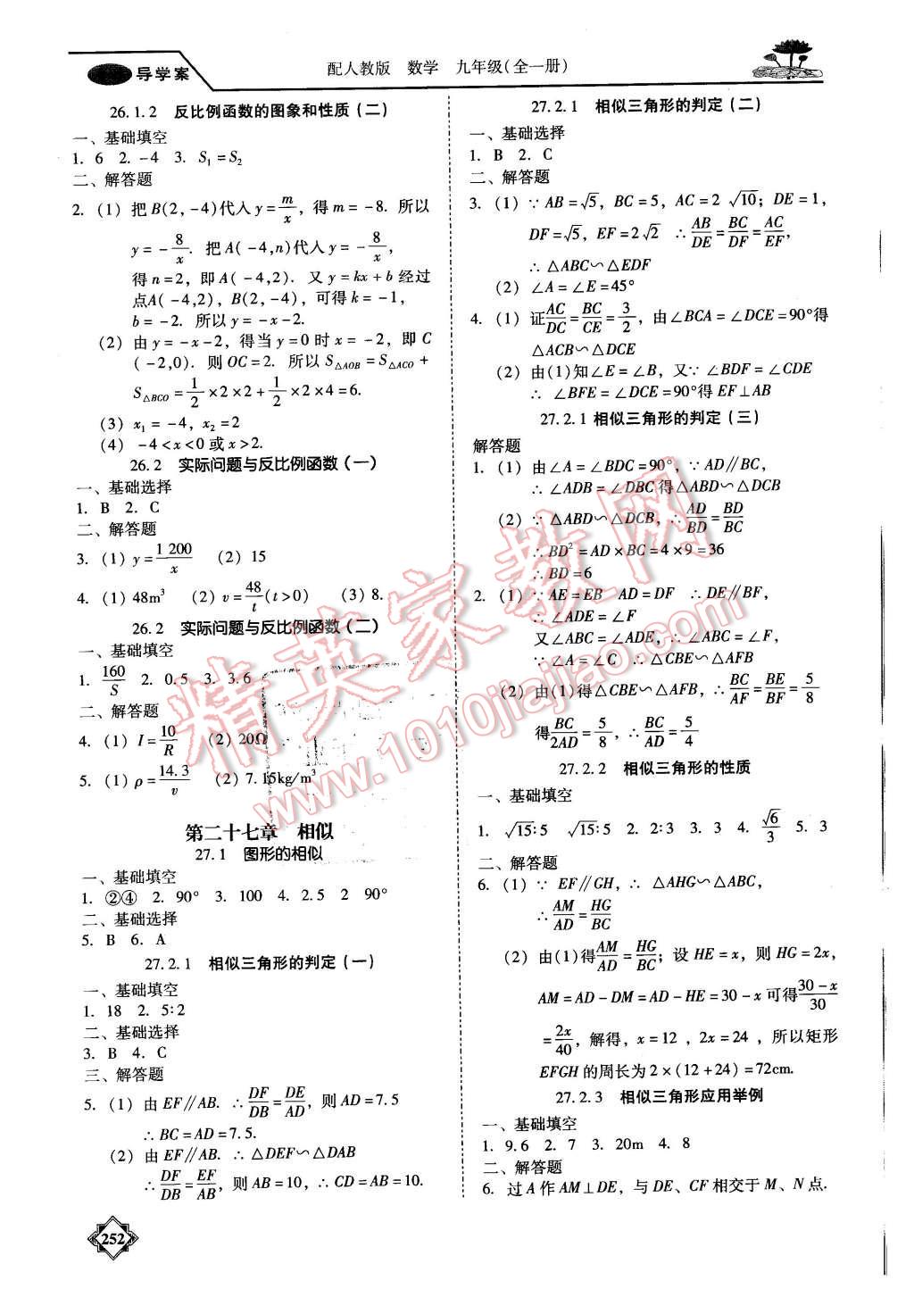 2015年百年學(xué)典金牌導(dǎo)學(xué)案九年級(jí)數(shù)學(xué)全一冊(cè)人教版 第25頁(yè)