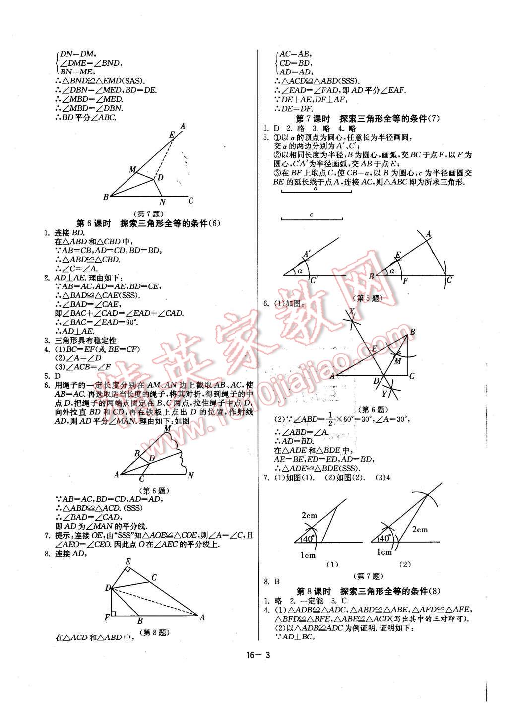 2015年课时训练八年级数学上册苏科版 第3页