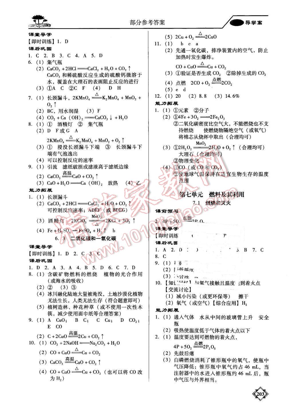 2015年百年學(xué)典金牌導(dǎo)學(xué)案九年級化學(xué)全一冊人教版 第6頁