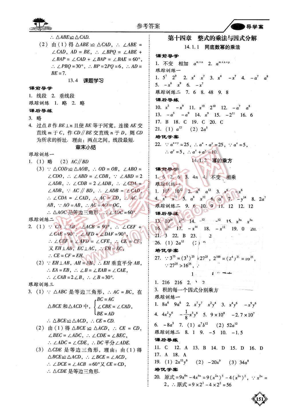 2015年百年學(xué)典金牌導(dǎo)學(xué)案八年級數(shù)學(xué)上冊人教版 第10頁