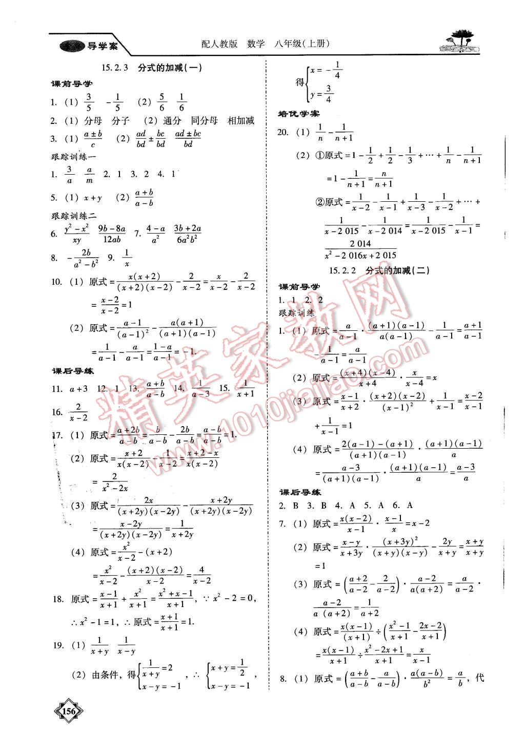 2015年百年学典金牌导学案八年级数学上册人教版 第15页