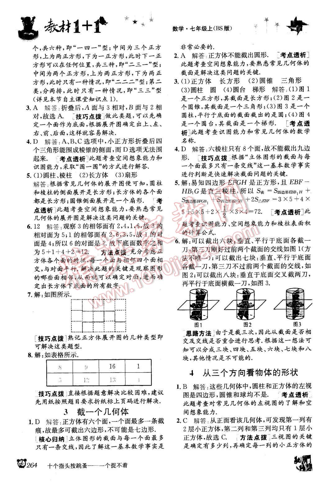 2015年教材1加1七年級(jí)數(shù)學(xué)上冊(cè)北師大版 第2頁(yè)