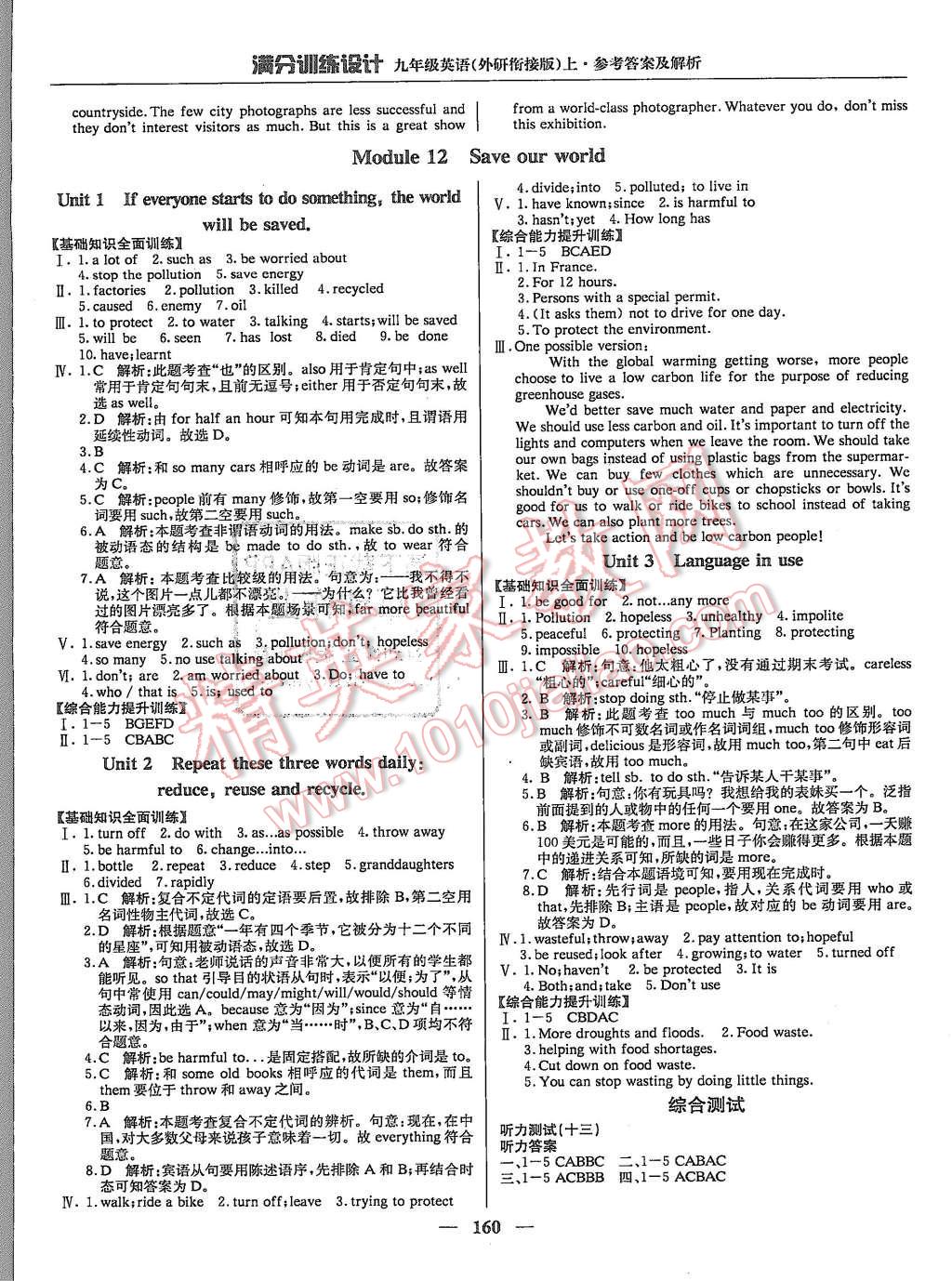 2015年滿分訓練設計九年級英語上冊外研版 第25頁