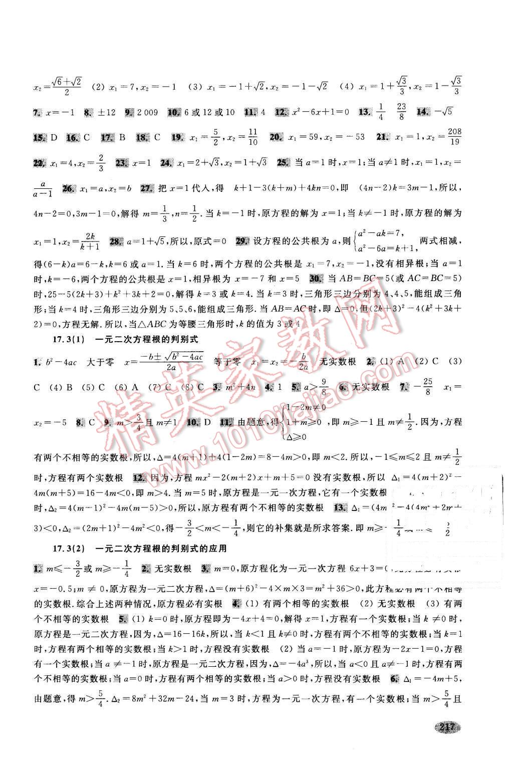 2015年新思路輔導與訓練八年級數(shù)學第一學期 第7頁