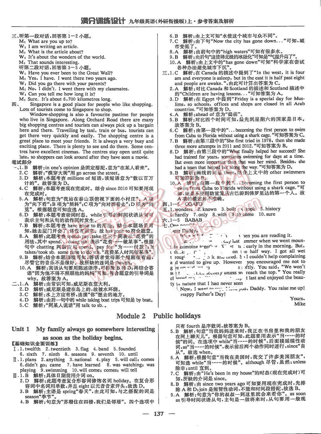 2015年滿分訓(xùn)練設(shè)計(jì)九年級英語上冊外研版 第2頁