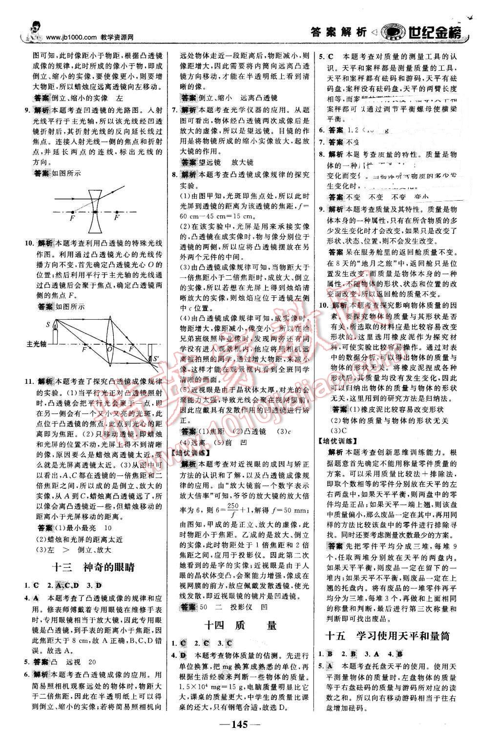 2015年世紀(jì)金榜金榜學(xué)案八年級(jí)物理上冊(cè)滬科版 第22頁(yè)