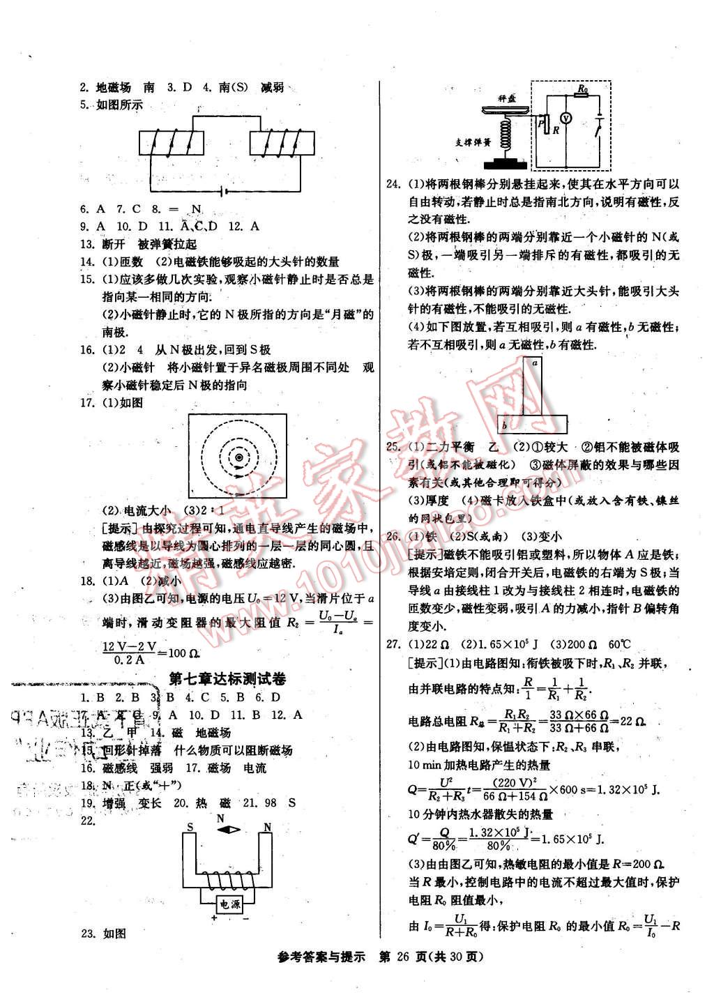 2015年课时训练九年级物理上册教科版 第26页