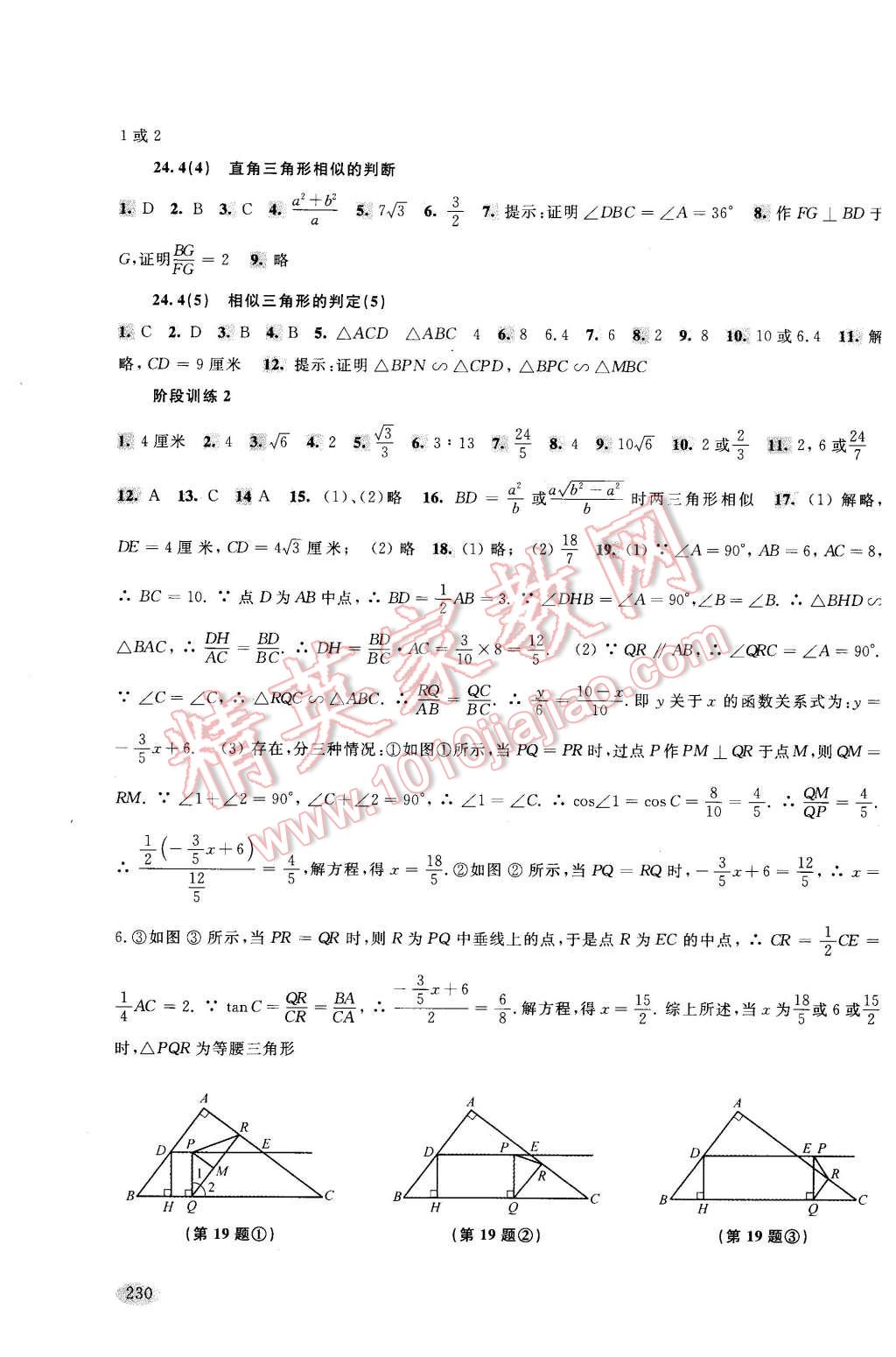 2015年新思路輔導(dǎo)與訓(xùn)練九年級(jí)數(shù)學(xué) 第3頁