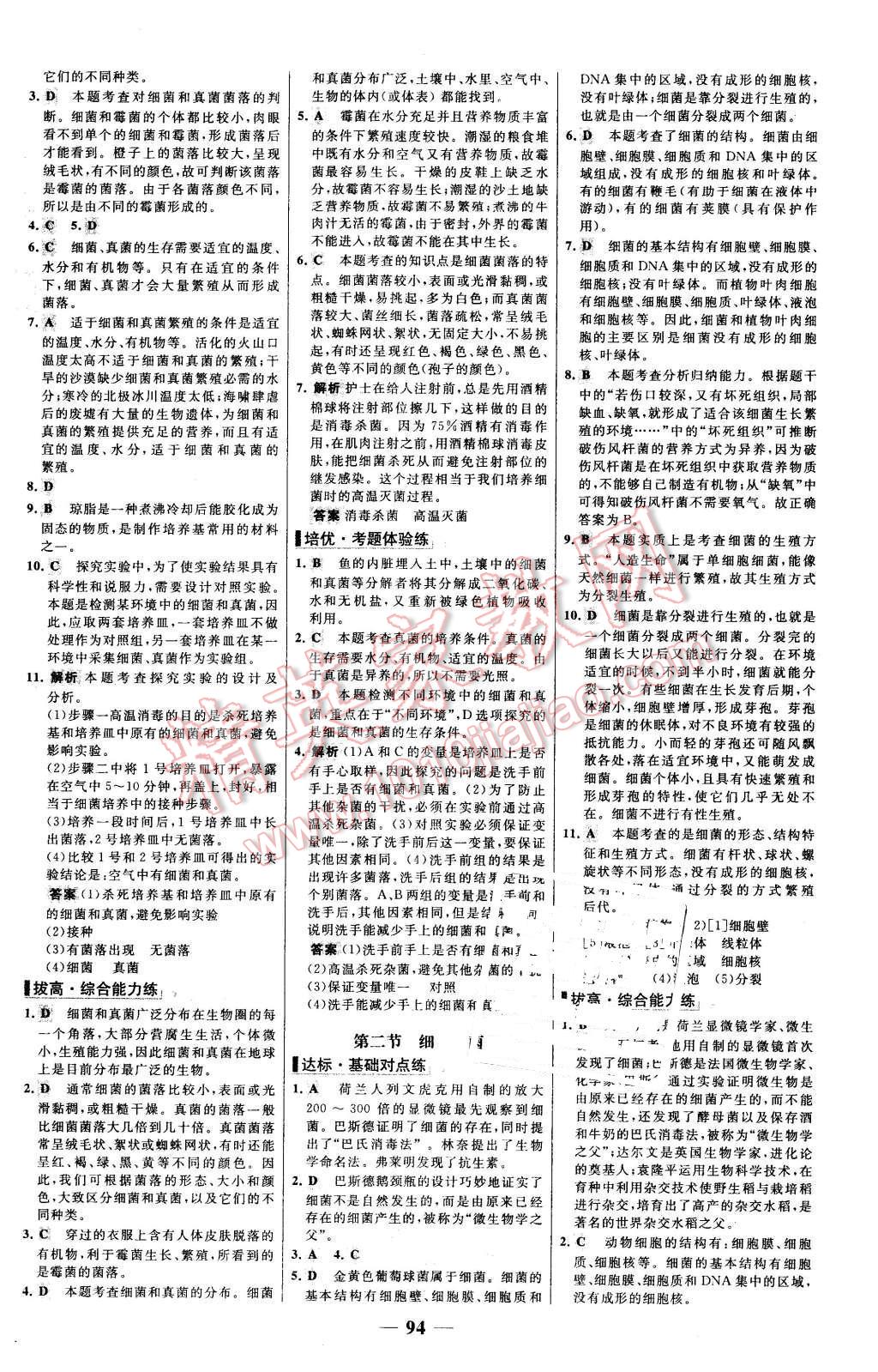 2015年世纪金榜百练百胜八年级生物上册人教版 第10页