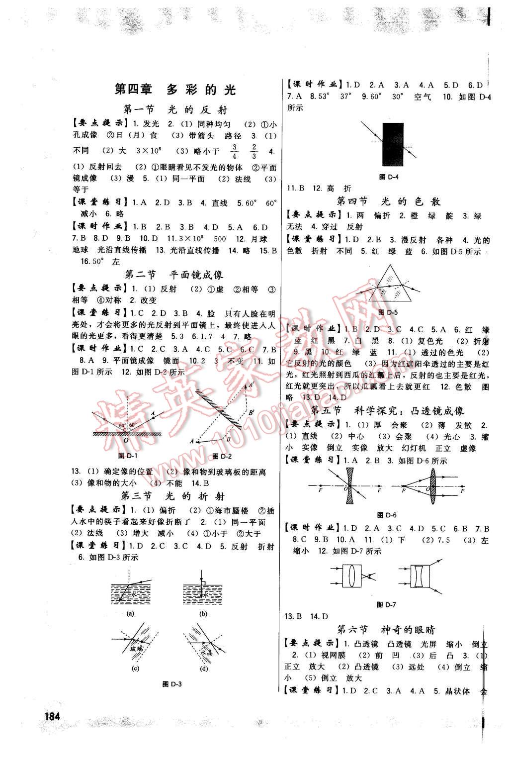 2015年顶尖课课练八年级物理全一册沪科版 第2页