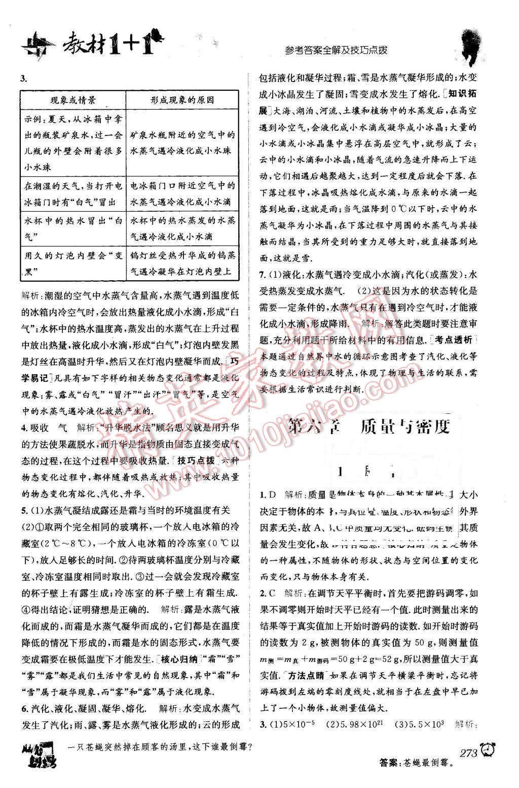 2015年教材1加1八年級(jí)物理上冊(cè)教科版 第18頁(yè)