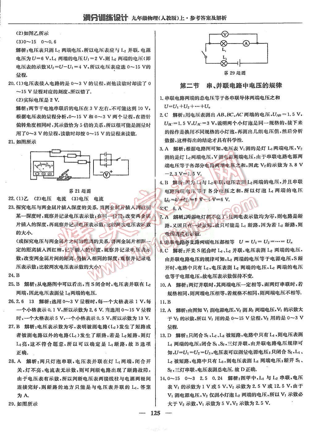 2015年滿分訓(xùn)練設(shè)計(jì)九年級物理上冊人教版 第14頁