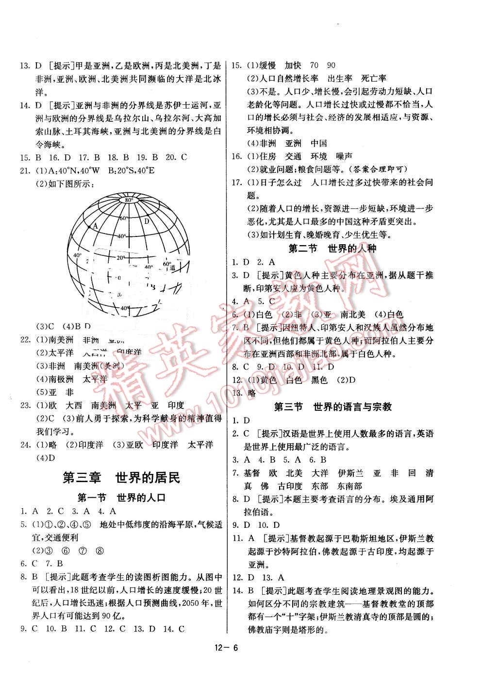 2015年課時(shí)訓(xùn)練七年級地理上冊湘教版 第6頁