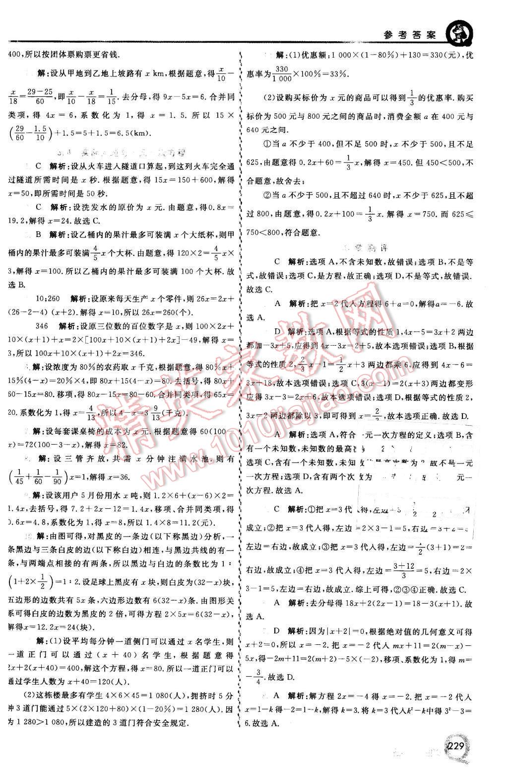 2015年初中一點(diǎn)通七彩課堂七年級數(shù)學(xué)上冊人教版 第12頁