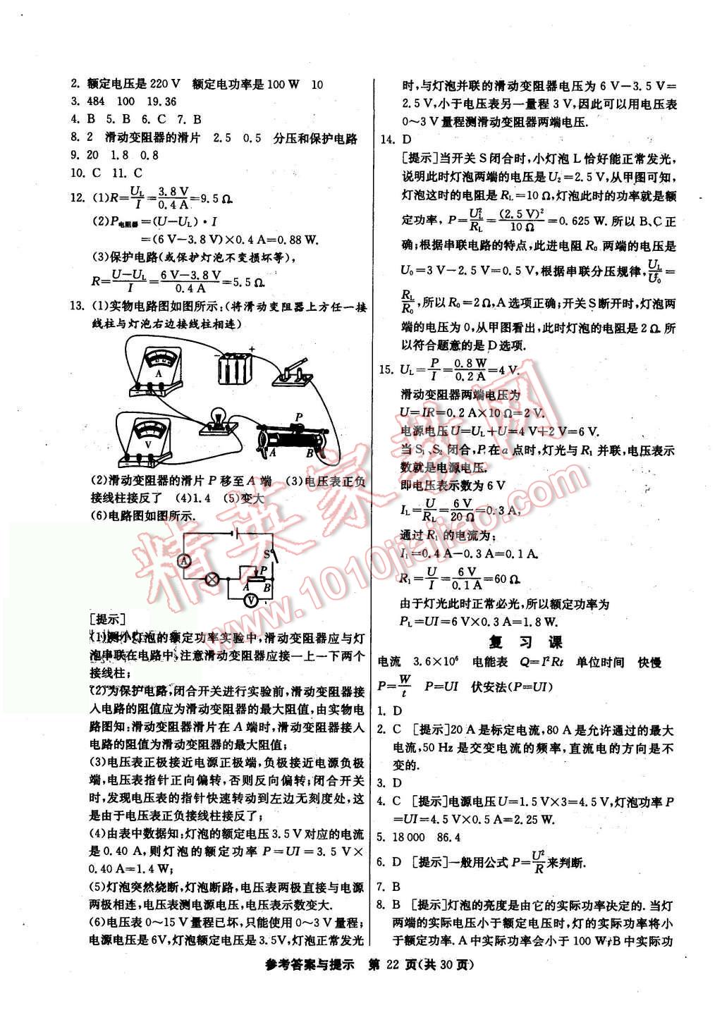 2015年课时训练九年级物理上册教科版 第22页