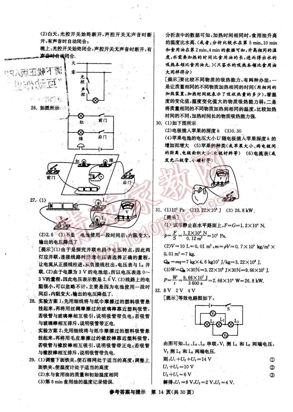 2015年課時訓(xùn)練九年級物理上冊教科版 第14頁