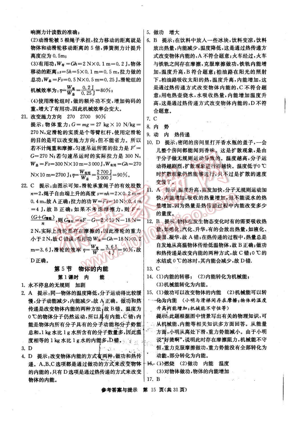 2015年课时训练九年级科学上册浙教版 第15页