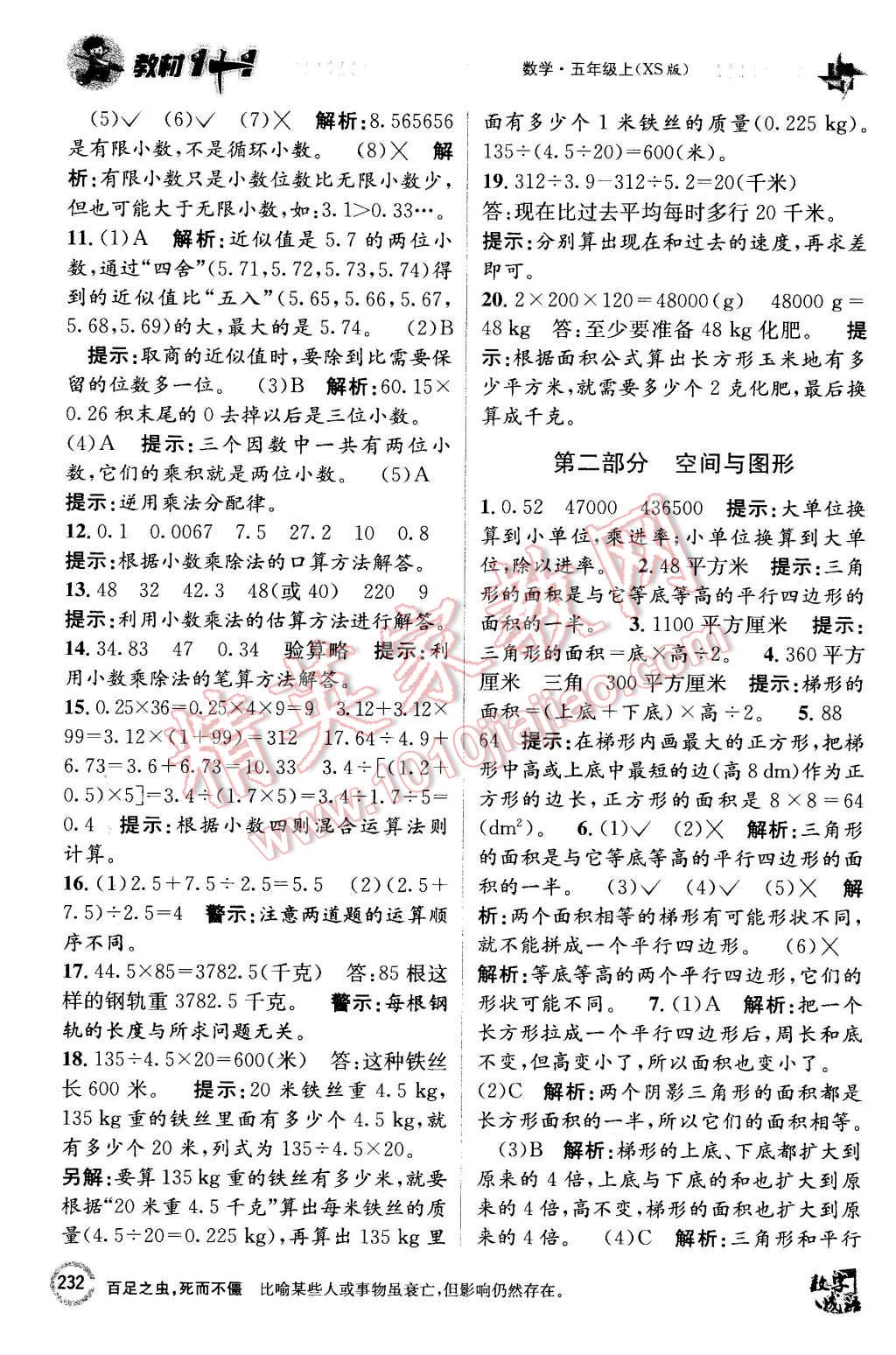 2015年教材1加1五年級數(shù)學上冊西師大版 第26頁