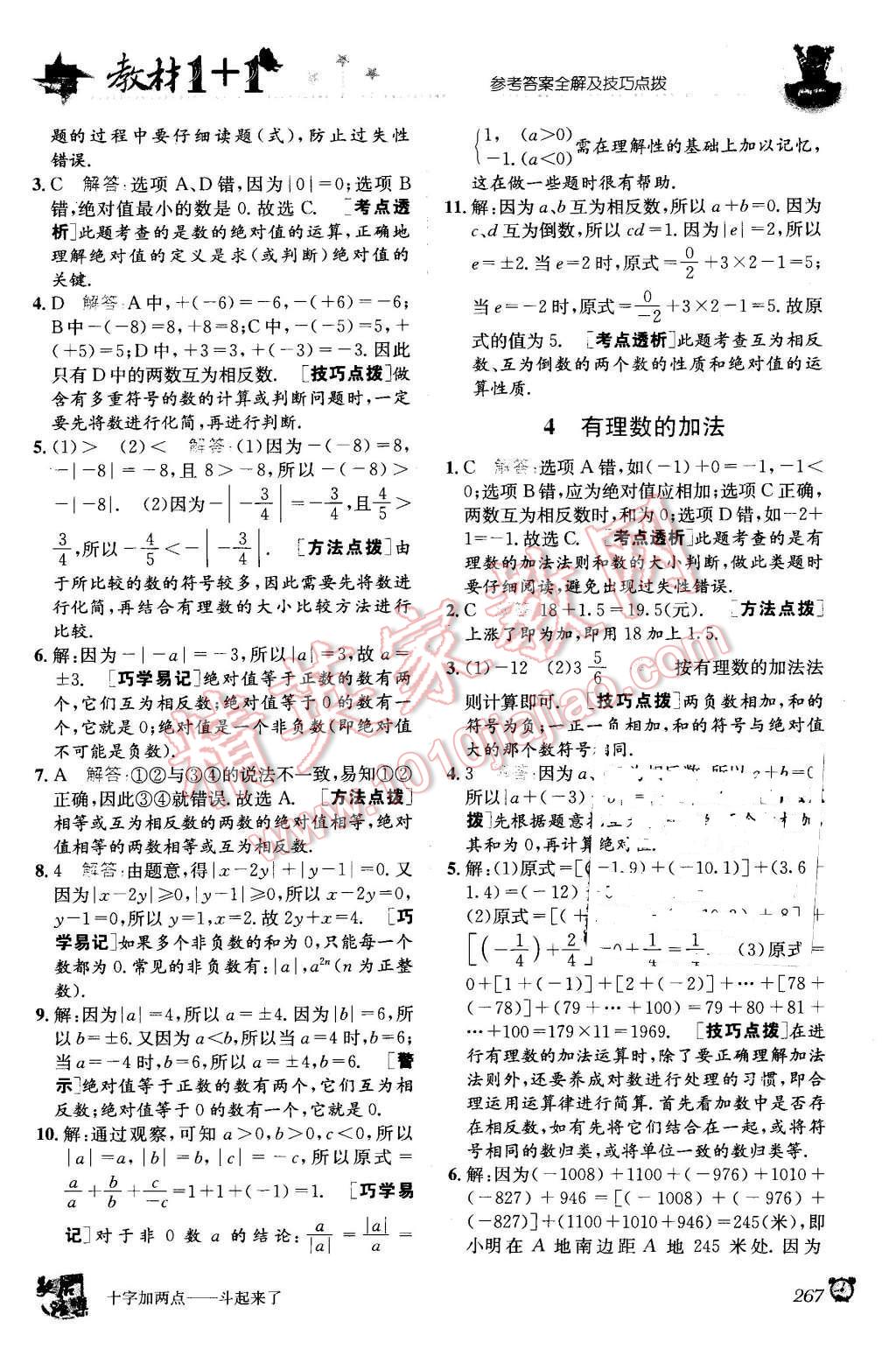 2015年教材1加1七年級數(shù)學(xué)上冊北師大版 第5頁