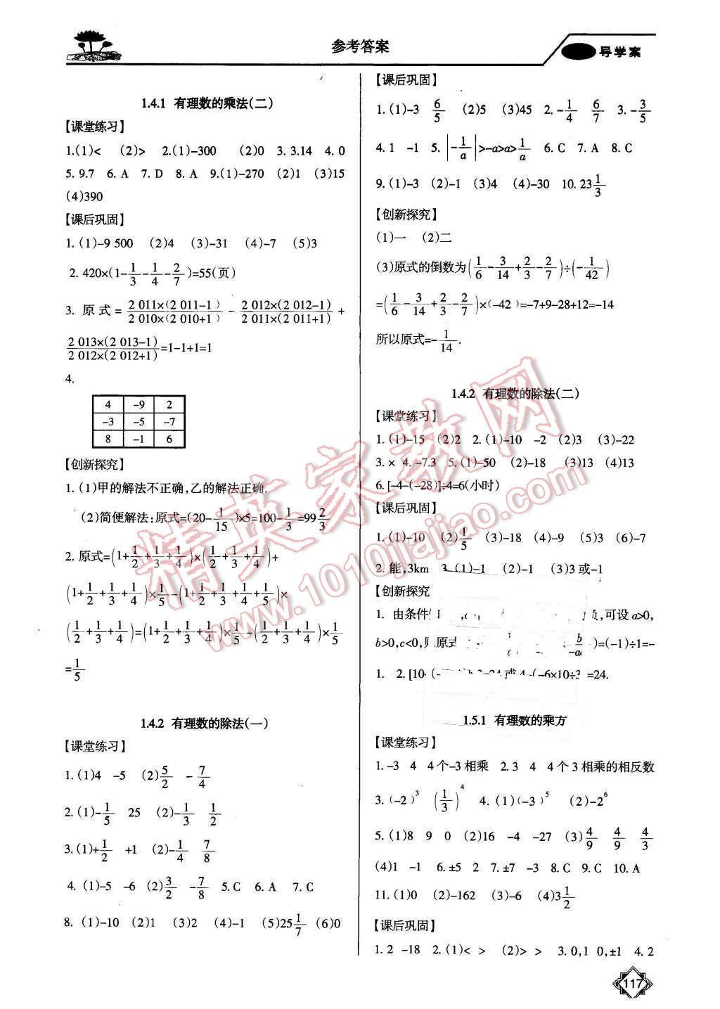 2015年百年學(xué)典金牌導(dǎo)學(xué)案七年級數(shù)學(xué)上冊人教版 第4頁