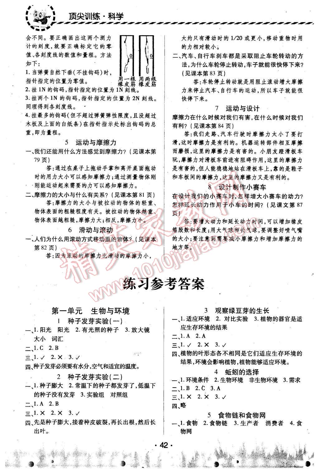 2015年頂尖訓練五年級科學上冊教科版 第2頁