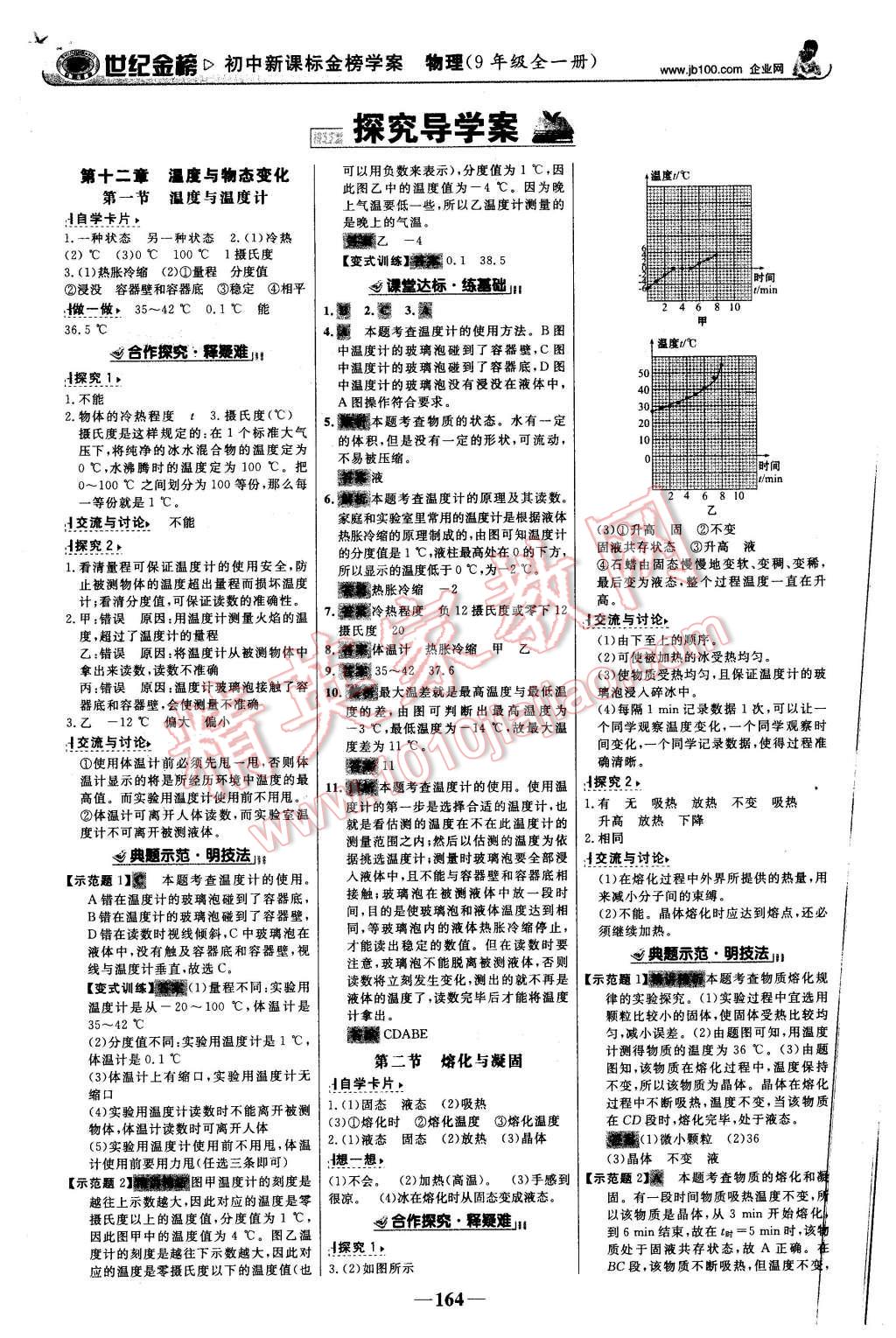 2015年世紀(jì)金榜金榜學(xué)案九年級(jí)物理全一冊(cè)滬科版 第1頁