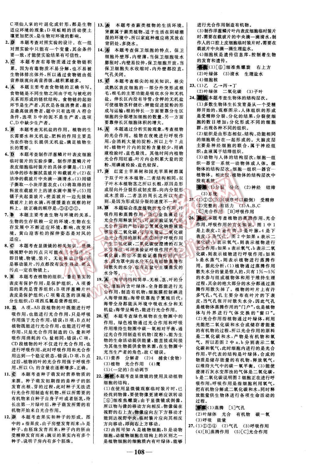 2015年世纪金榜百练百胜七年级生物上册人教版 第24页