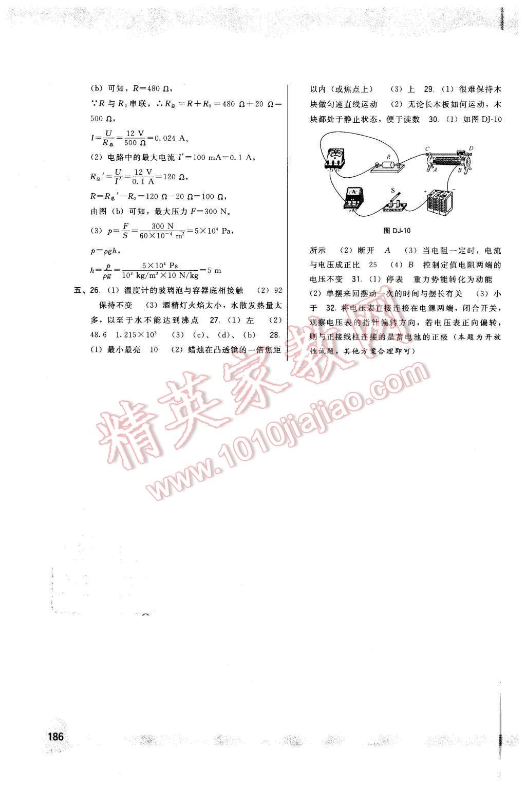 2015年顶尖课课练九年级物理全一册沪科版 第12页