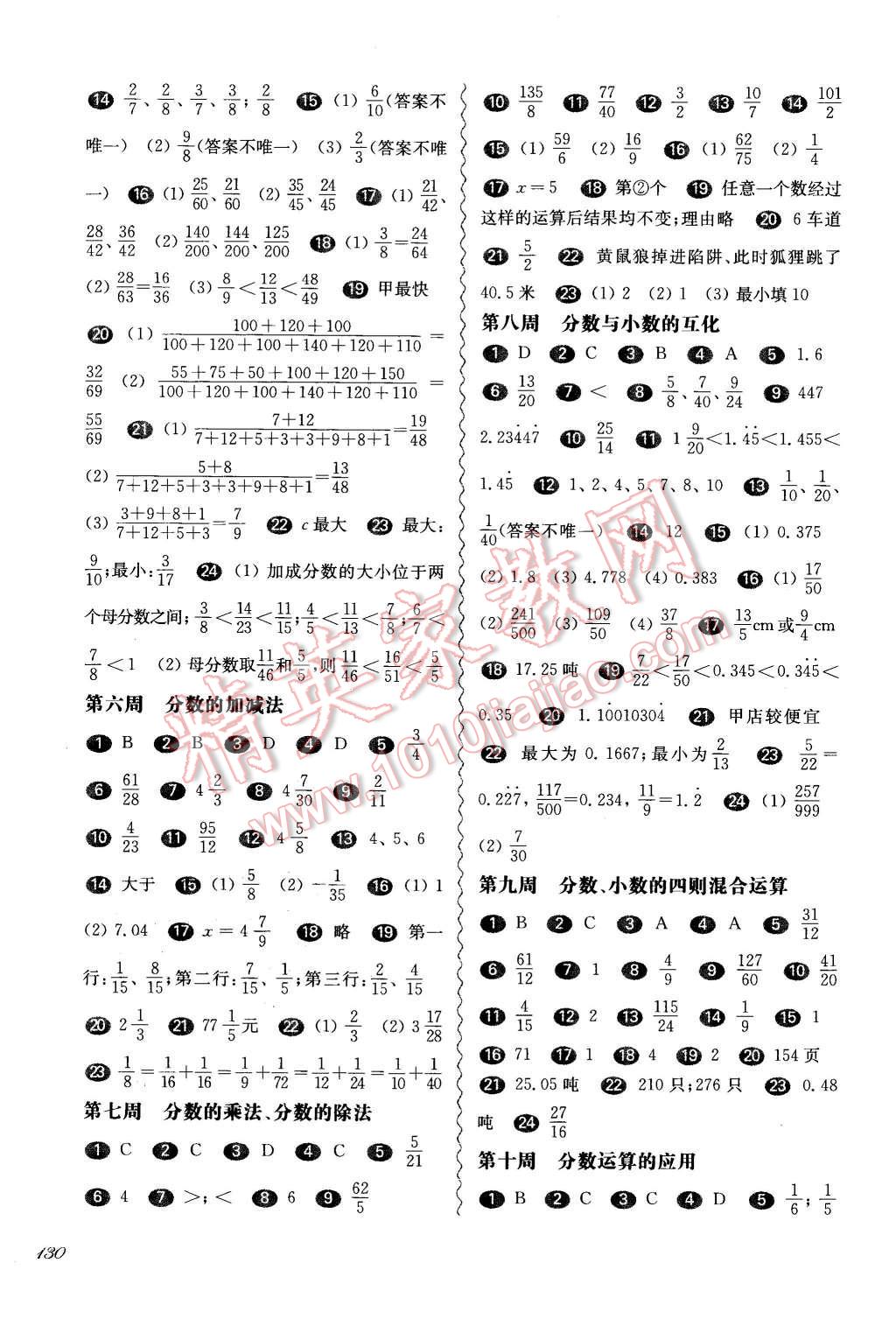 2015年华东师大版一课一练六年级数学周周练增强版 第2页