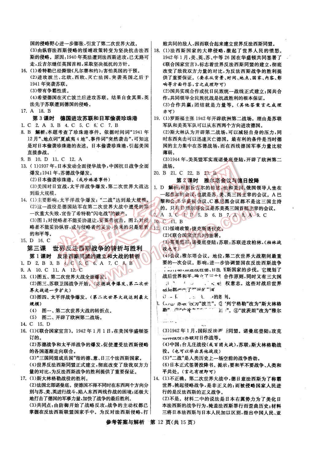 2015年課時訓練九年級歷史與社會上冊人教版 第12頁