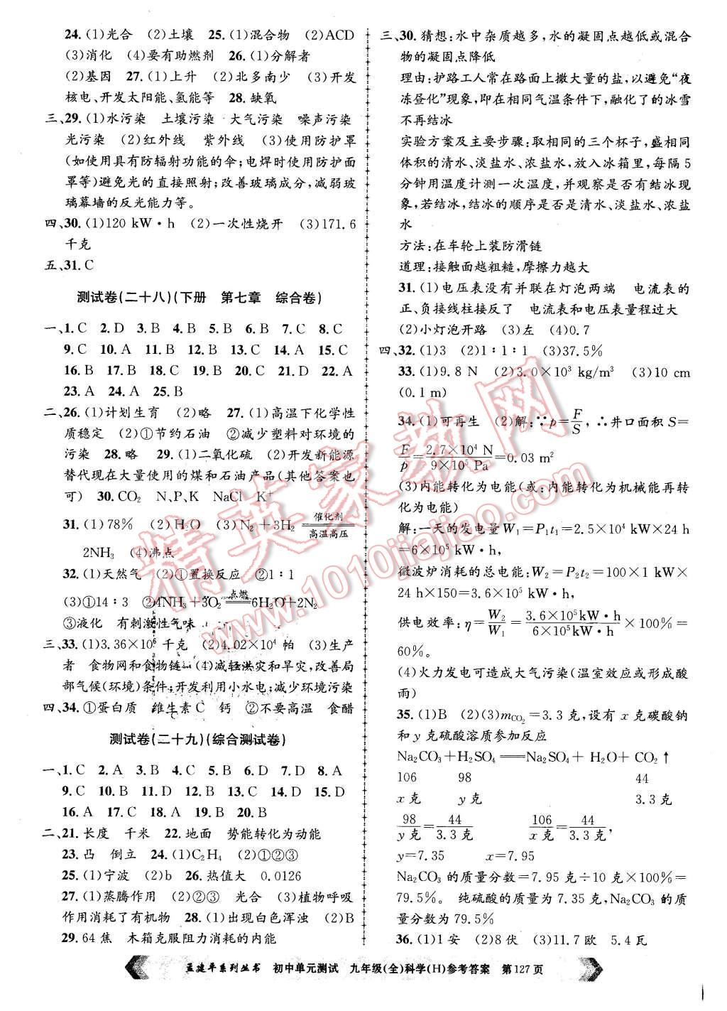 2015年初中單元測試九年級科學全一冊華師大版 第11頁