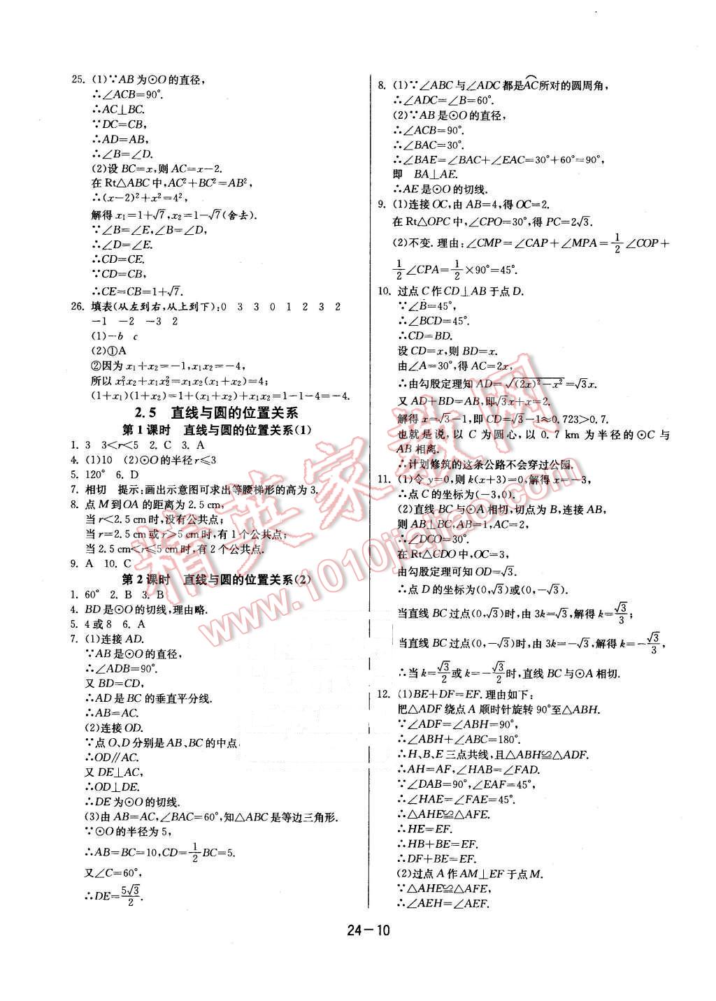 2015年課時訓(xùn)練九年級數(shù)學(xué)上冊蘇科版 第10頁