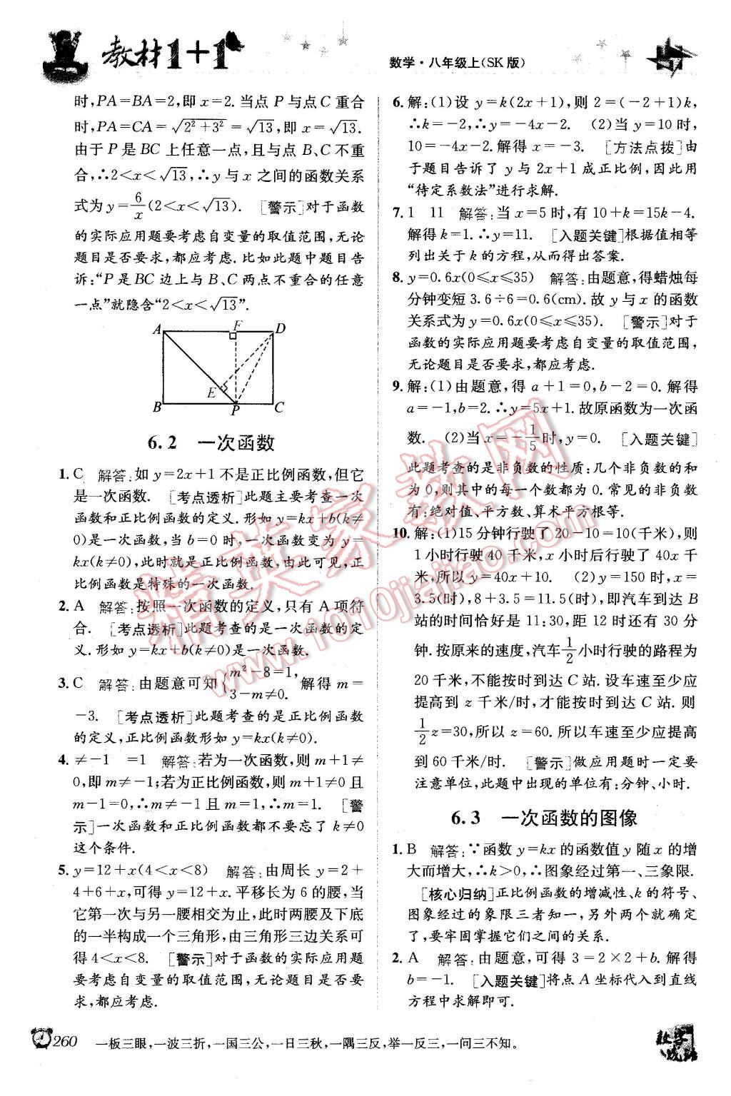 2015年教材1加1八年級數(shù)學(xué)上冊蘇科版 第14頁