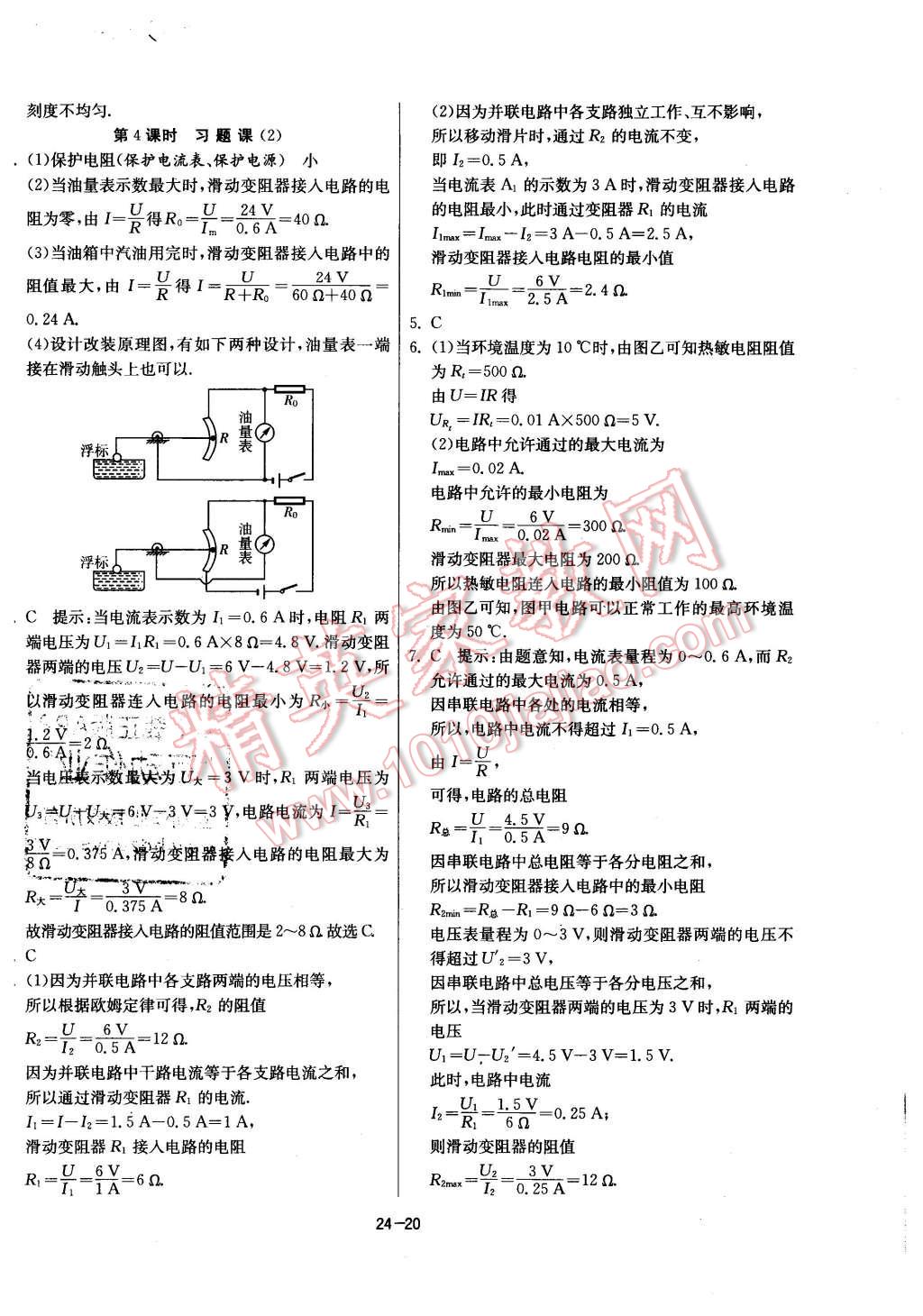 2015年课时训练九年级物理上册苏科版 第20页