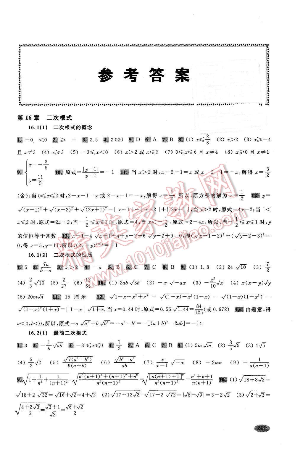 2015年新思路輔導(dǎo)與訓(xùn)練八年級數(shù)學第一學期 第1頁