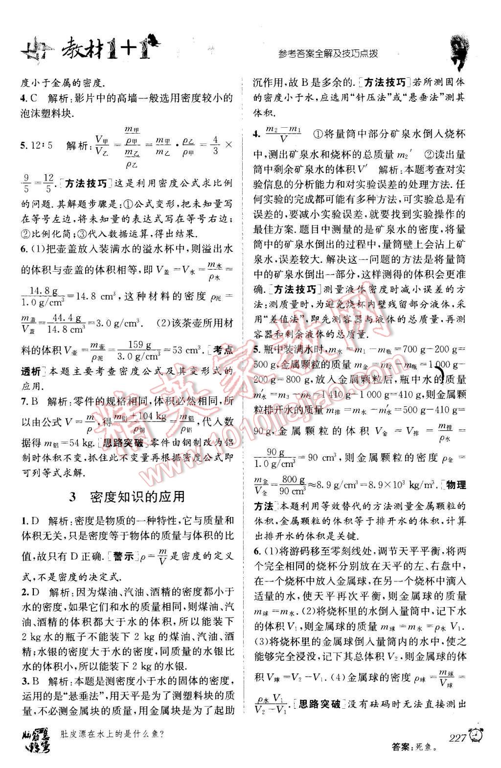 2015年教材1加1八年級物理上冊滬粵版 第16頁