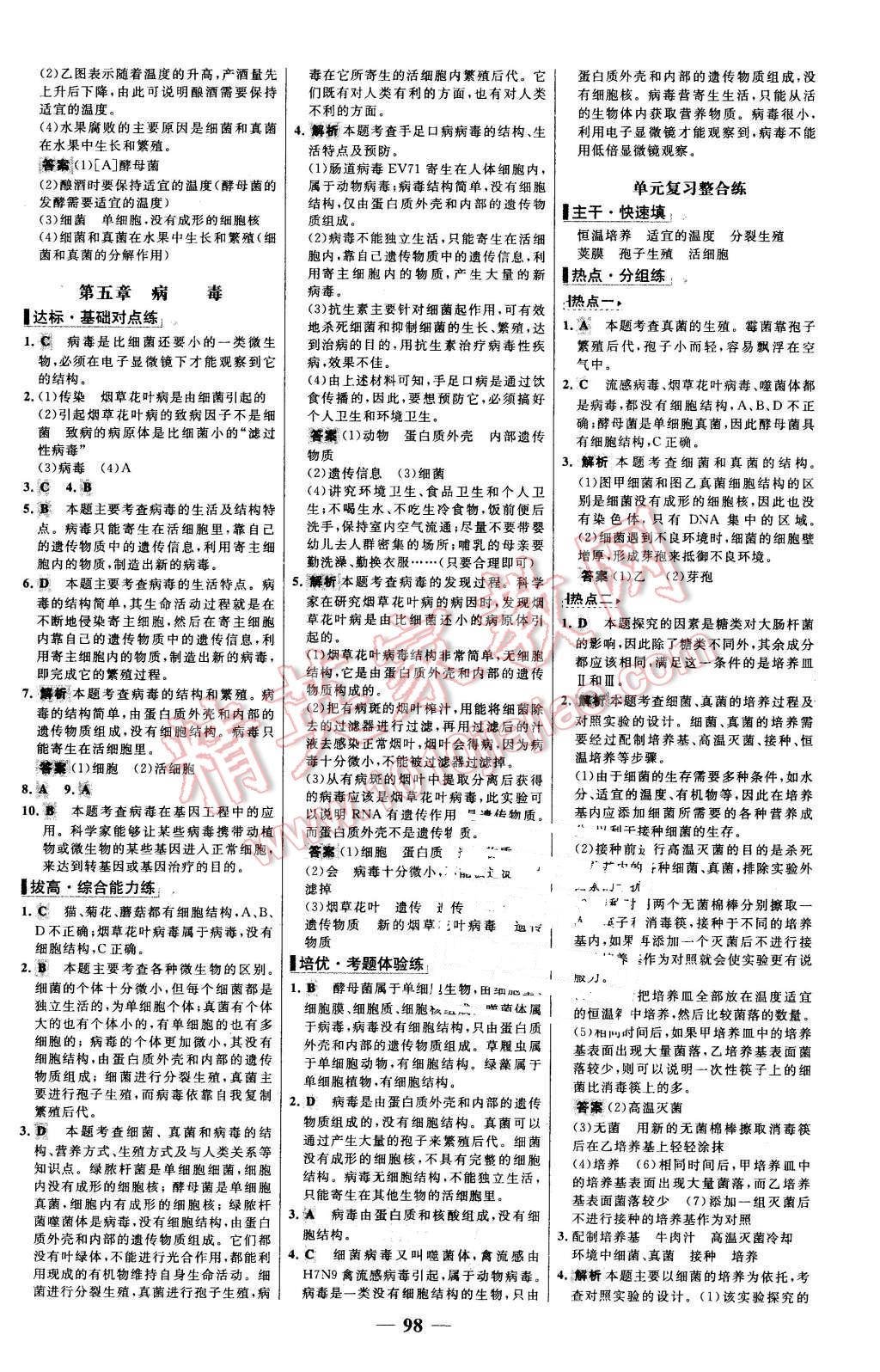 2015年世纪金榜百练百胜八年级生物上册人教版 第14页