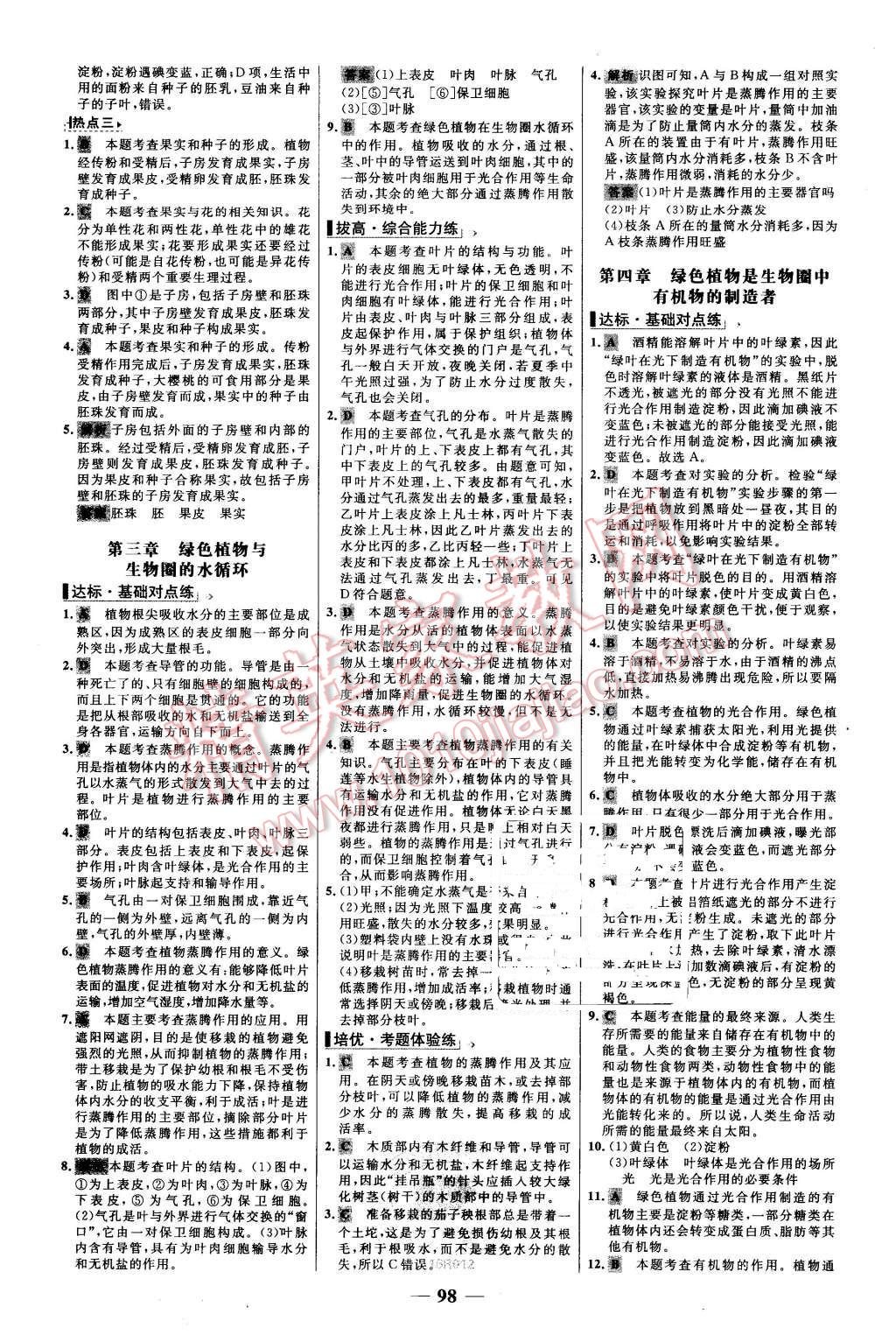 2015年世紀(jì)金榜百練百勝七年級(jí)生物上冊(cè)人教版 第14頁(yè)