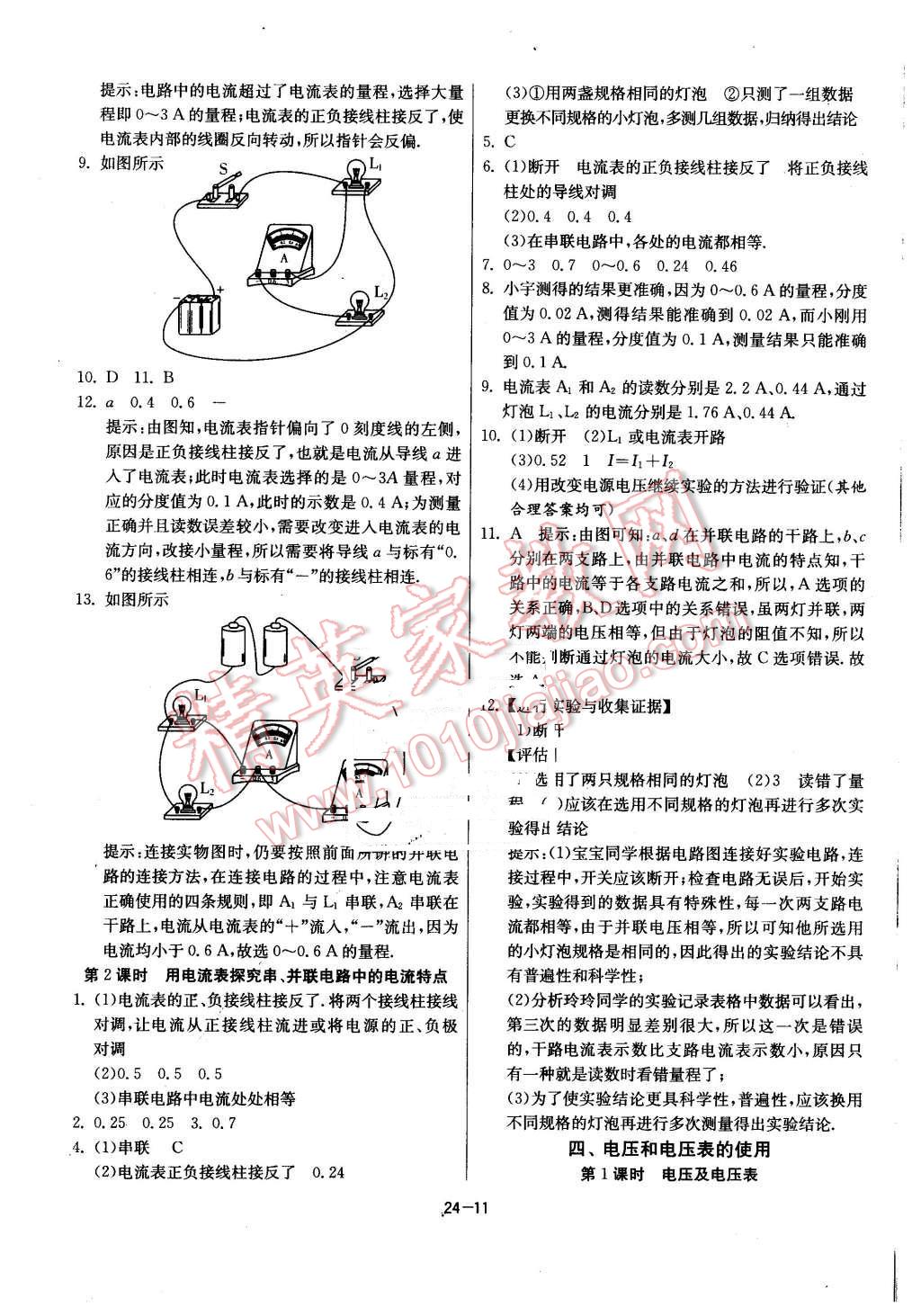 2015年課時(shí)訓(xùn)練九年級(jí)物理上冊(cè)蘇科版 第11頁(yè)