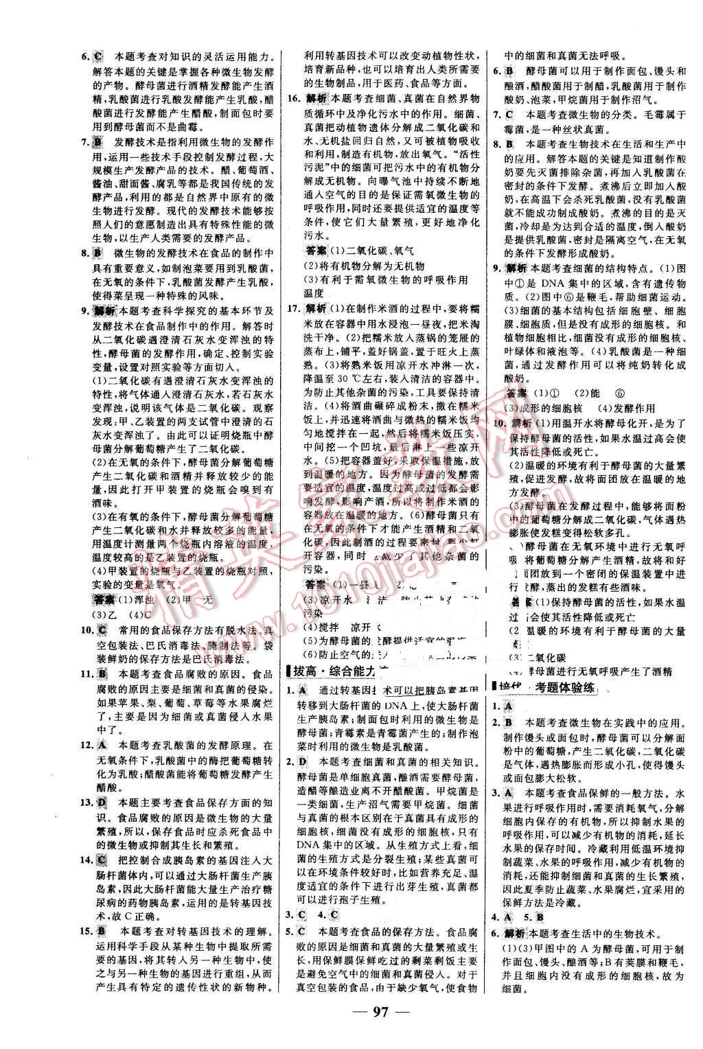 2015年世纪金榜百练百胜八年级生物上册人教版 第13页