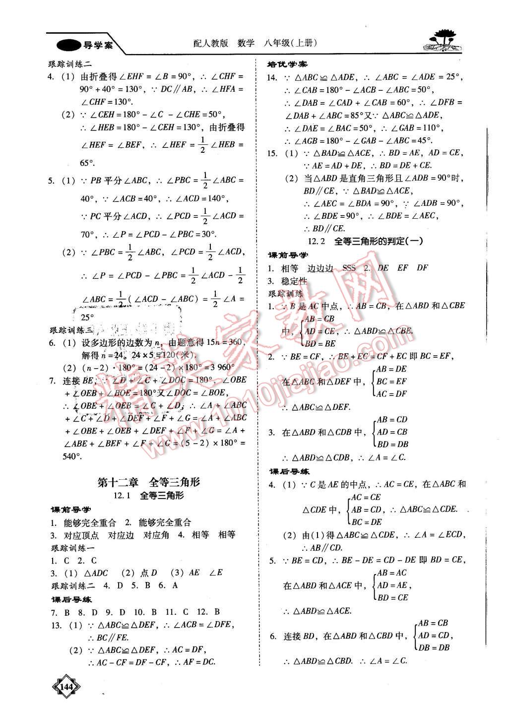 2015年百年学典金牌导学案八年级数学上册人教版 第3页