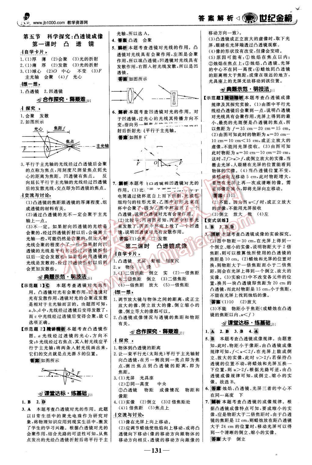 2015年世紀(jì)金榜金榜學(xué)案八年級(jí)物理上冊(cè)滬科版 第8頁(yè)