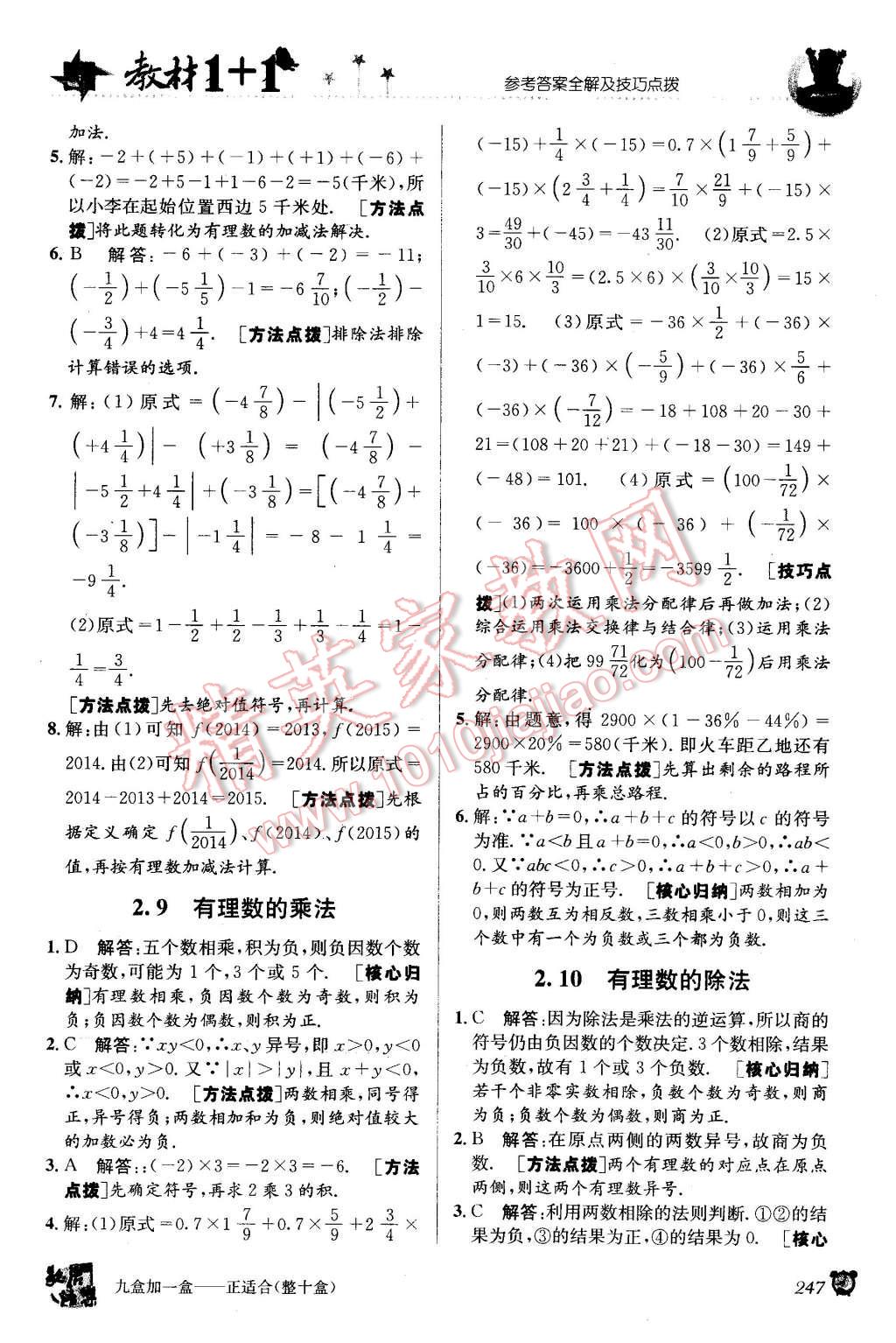 2015年教材1加1七年級數學上冊華師大版 第5頁