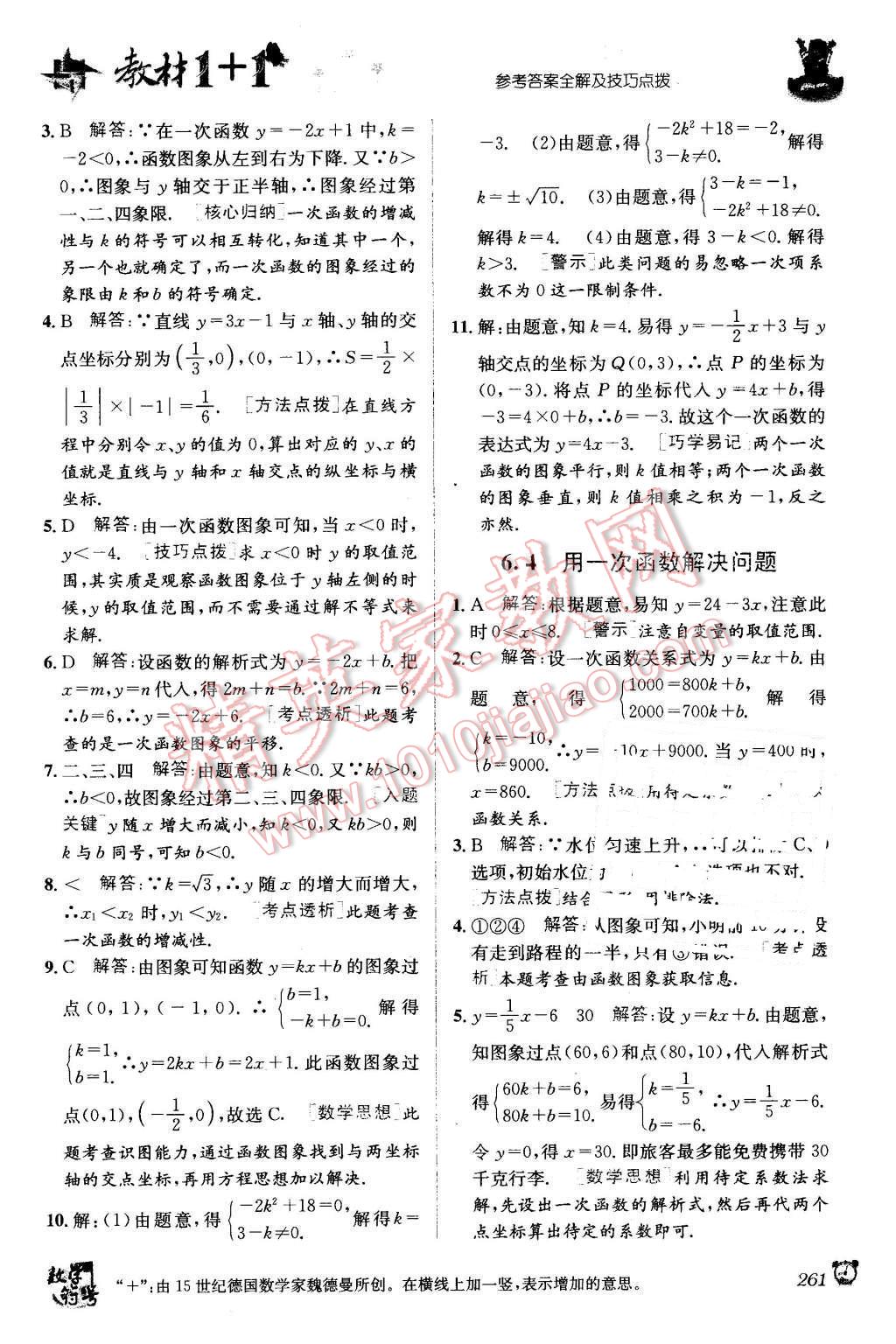 2015年教材1加1八年級數(shù)學(xué)上冊蘇科版 第15頁