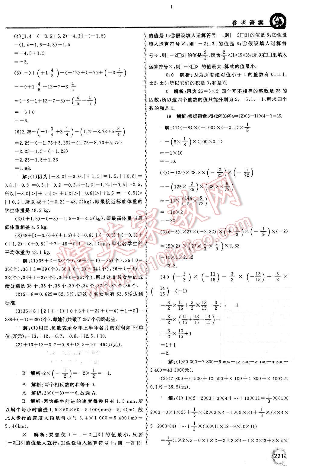 2015年初中一点通七彩课堂七年级数学上册人教版 第4页