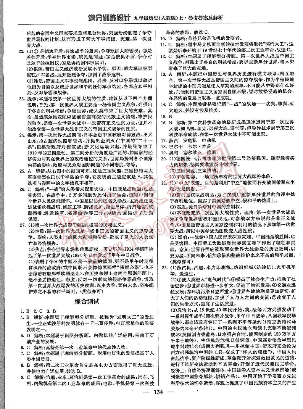 2015年滿分訓練設計九年級歷史上冊人教版 第23頁